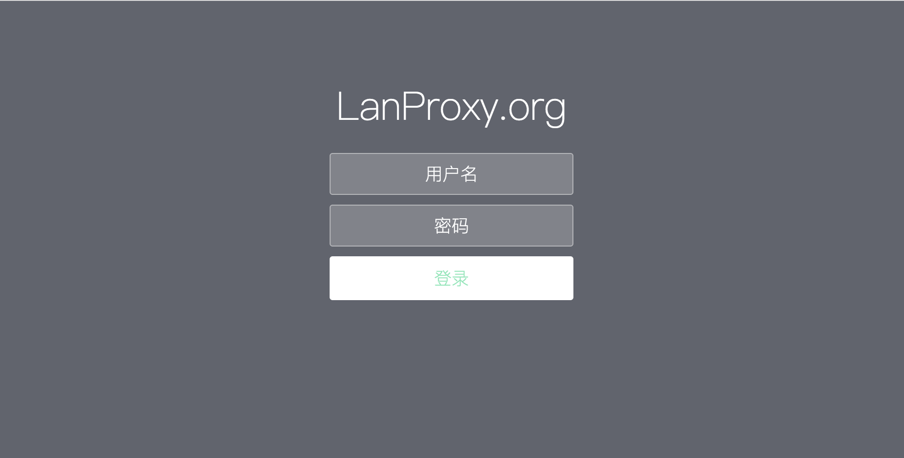 lanproxy-login